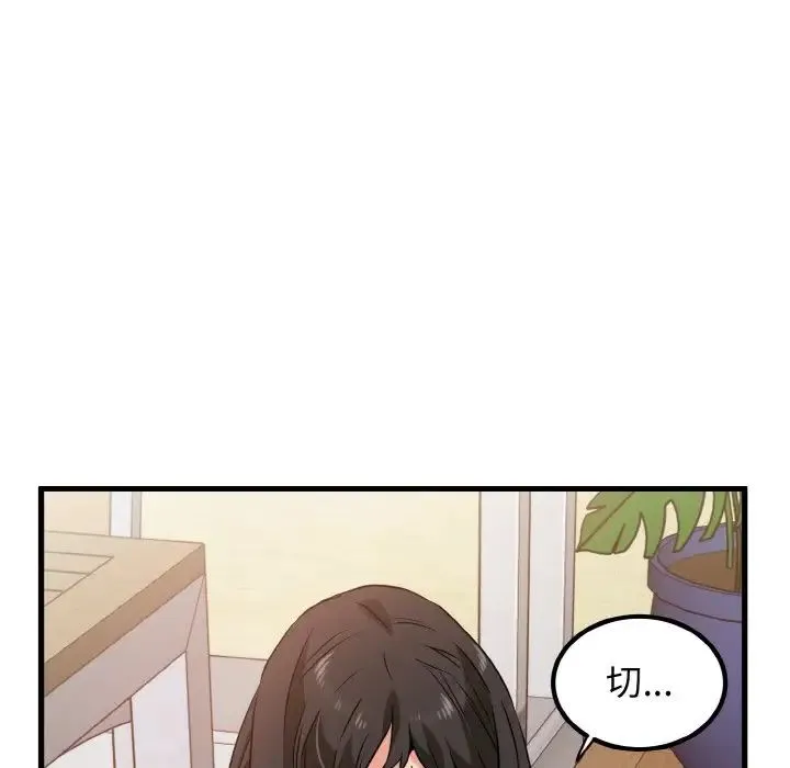 发小碰不得 - 第5話 - page 69
