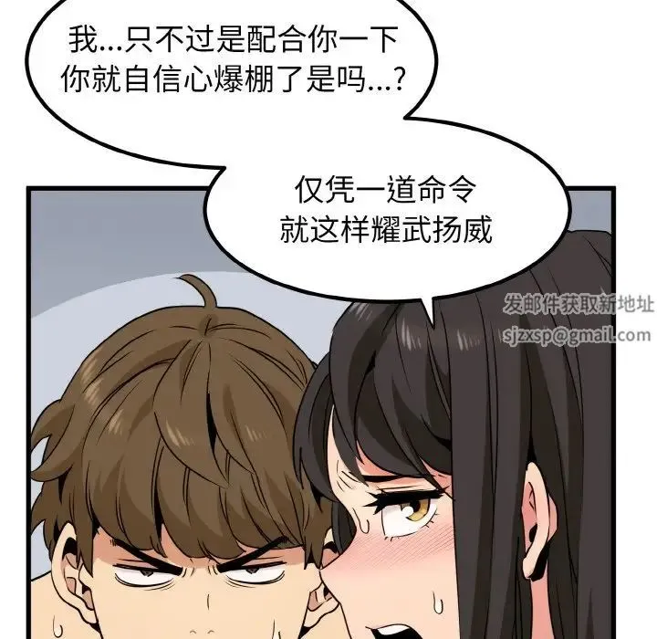 发小碰不得 - 第5話 - page 72