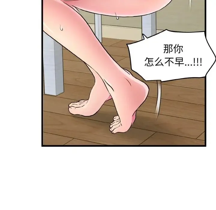发小碰不得 - 第5話 - page 75