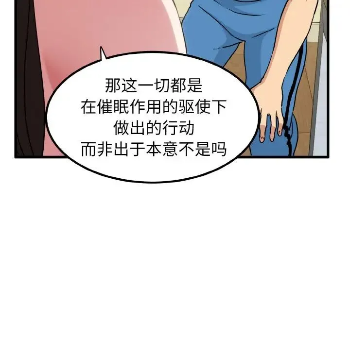 发小碰不得 - 第5話 - page 83