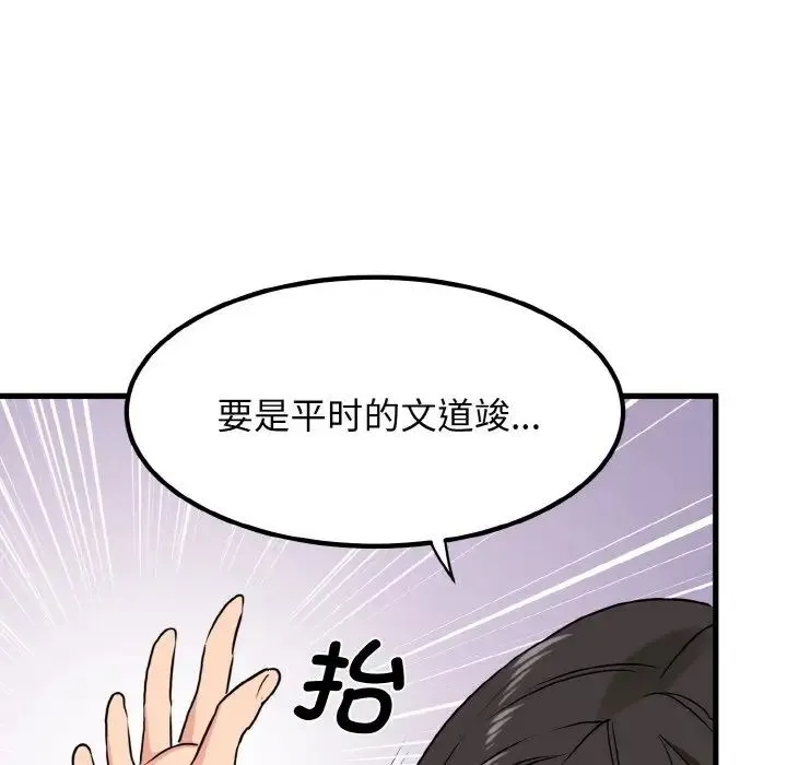 发小碰不得 - 第5話 - page 84