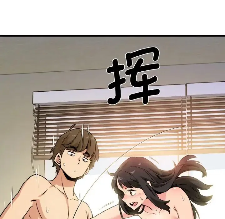 发小碰不得 - 第5話 - page 87