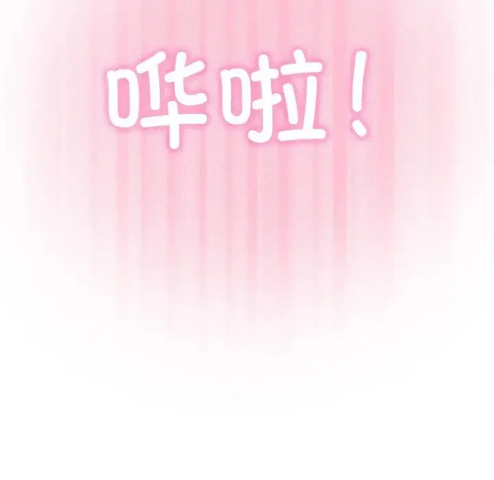 发小碰不得 - 第5話 - page 92