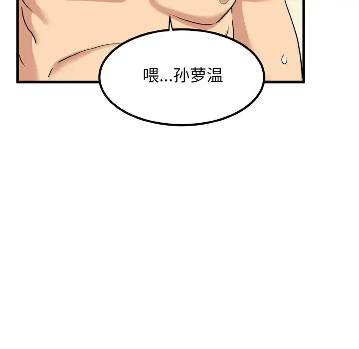 发小碰不得 - 第5話 - page 95
