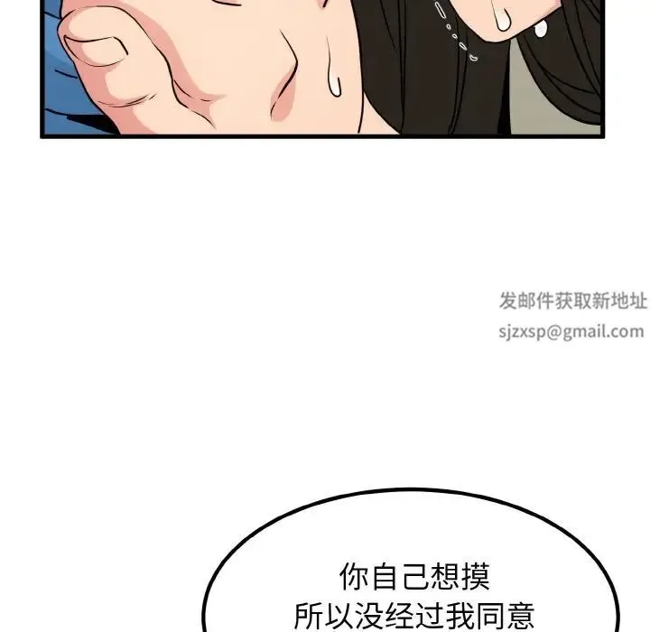 发小碰不得 - 第5話 - page 100