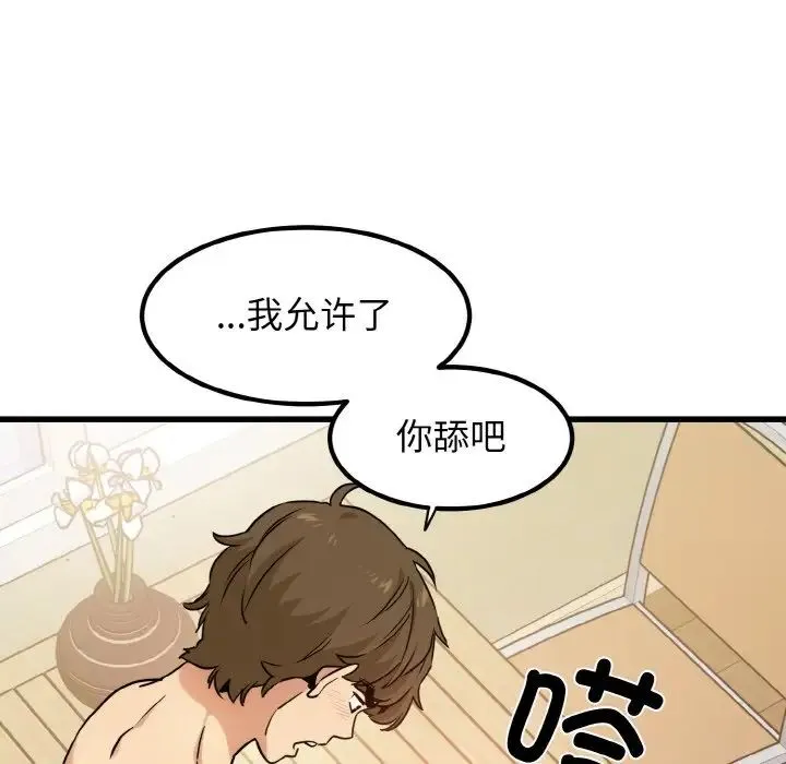 发小碰不得 - 第5話 - page 103
