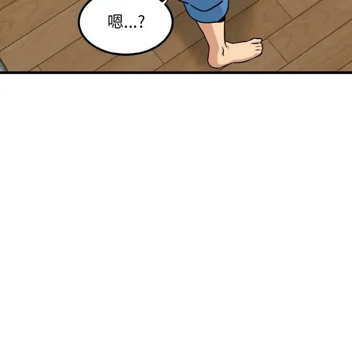 发小碰不得 - 第5話 - page 105