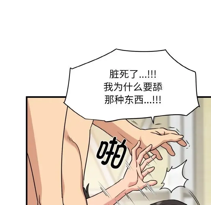 发小碰不得 - 第5話 - page 108