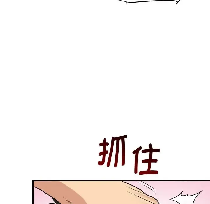 发小碰不得 - 第5話 - page 110