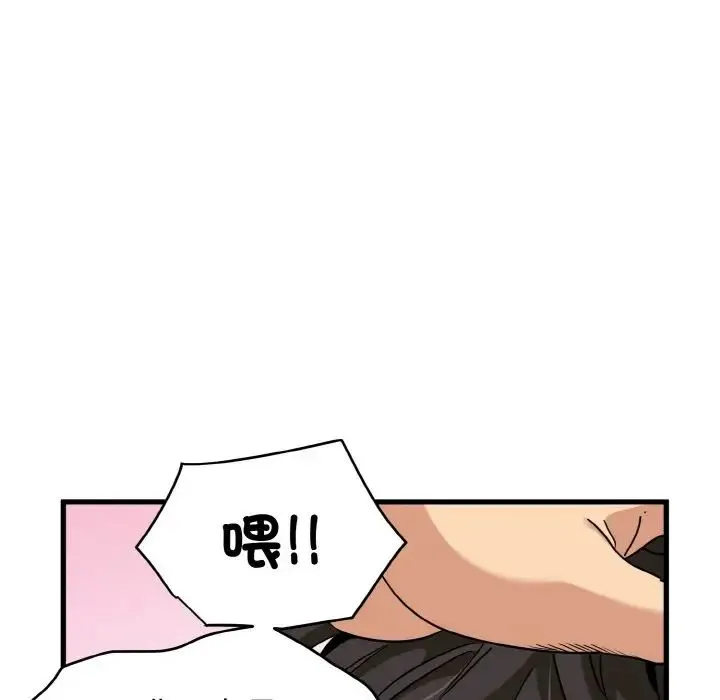 发小碰不得 - 第5話 - page 112