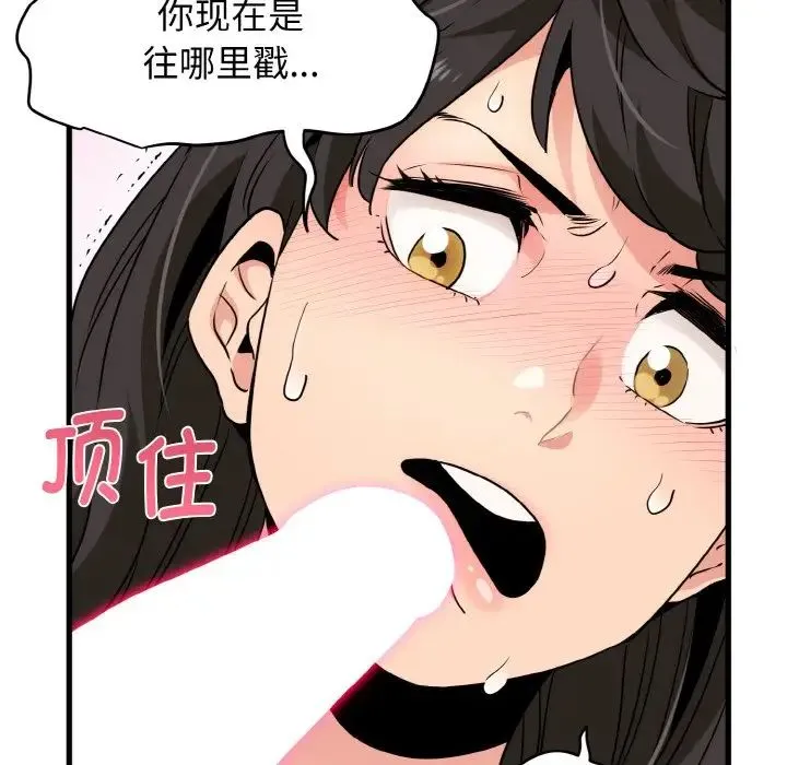 发小碰不得 - 第5話 - page 113