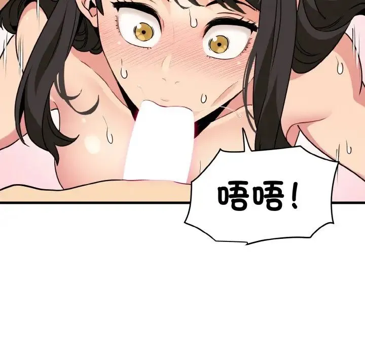 发小碰不得 - 第5話 - page 116