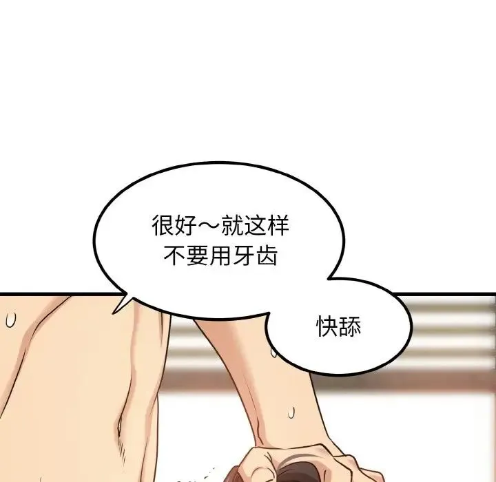 发小碰不得 - 第5話 - page 117