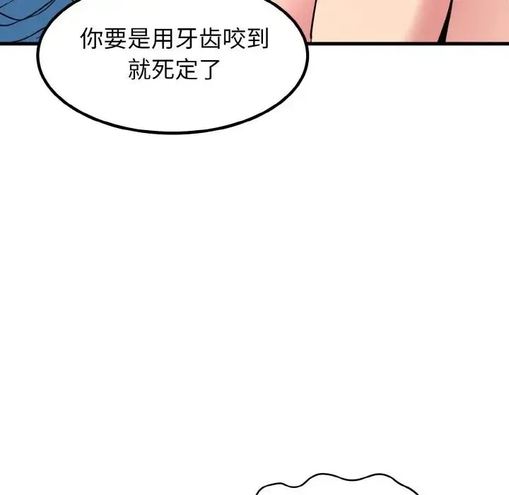 发小碰不得 - 第5話 - page 119