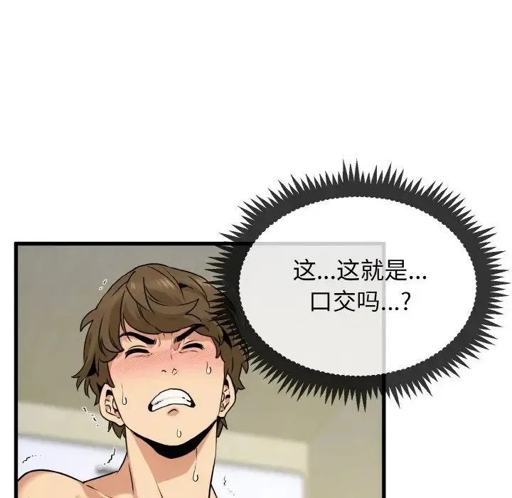 发小碰不得 - 第5話 - page 122