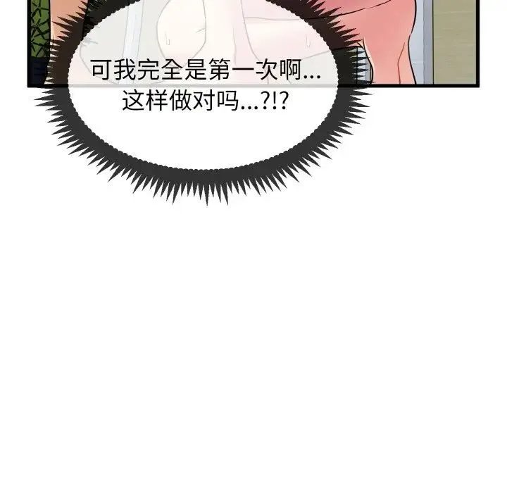 发小碰不得 - 第5話 - page 126
