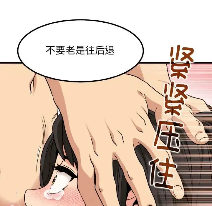 发小碰不得 - 第5話 - page 127