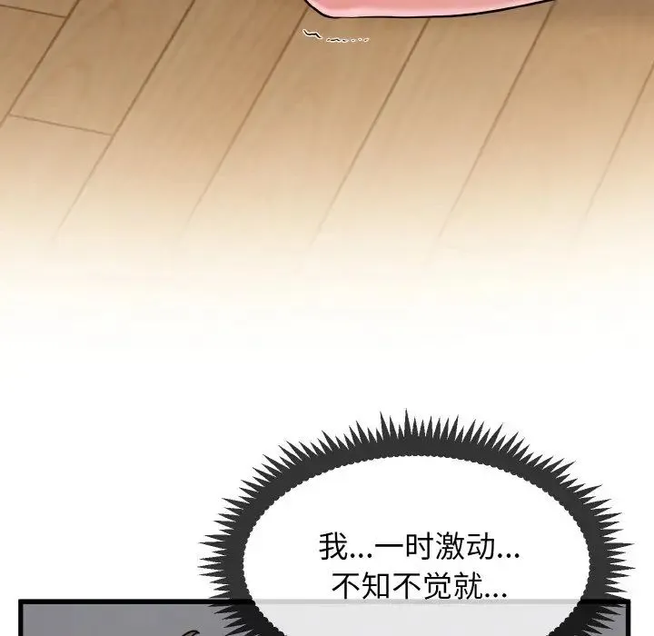 发小碰不得 - 第5話 - page 136