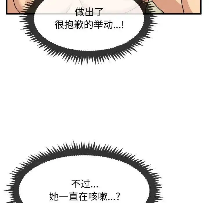 发小碰不得 - 第5話 - page 138