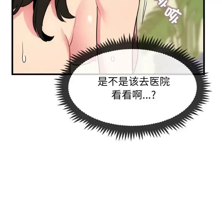 发小碰不得 - 第5話 - page 140