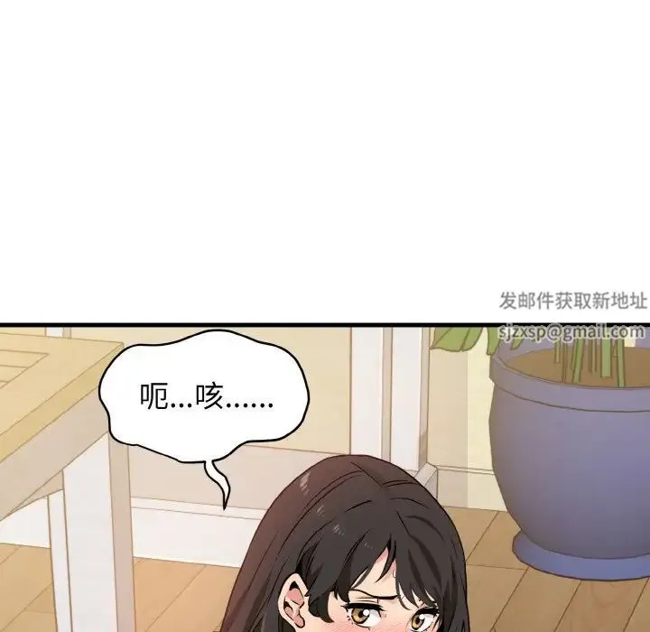发小碰不得 - 第5話 - page 141