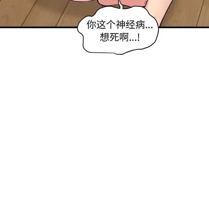 发小碰不得 - 第5話 - page 143