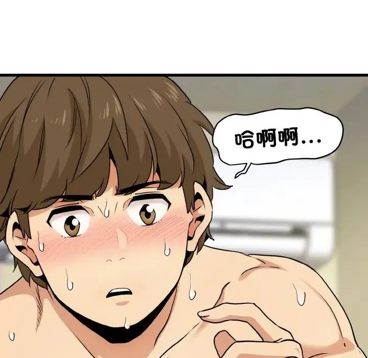 发小碰不得 - 第5話 - page 144