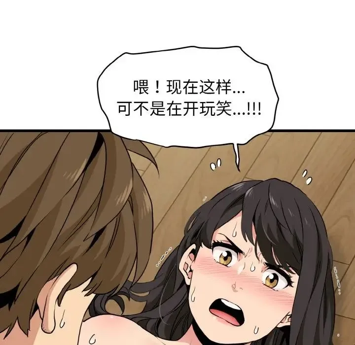 发小碰不得 - 第5話 - page 151