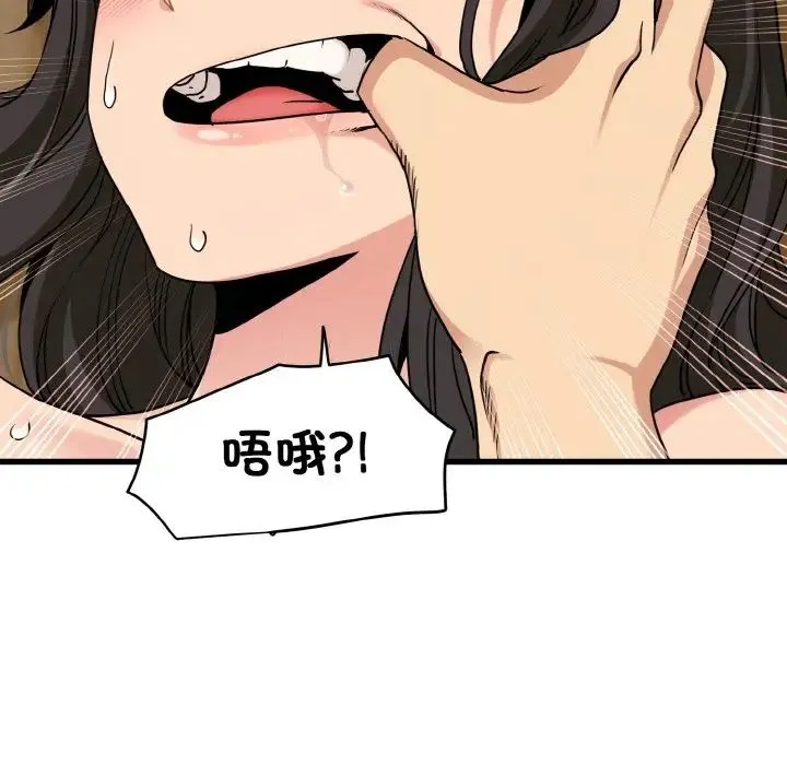 发小碰不得 - 第5話 - page 154
