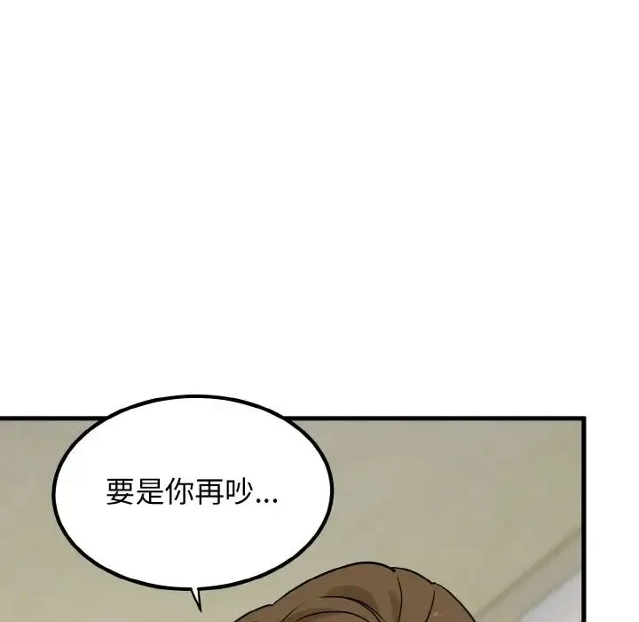 发小碰不得 - 第5話 - page 155