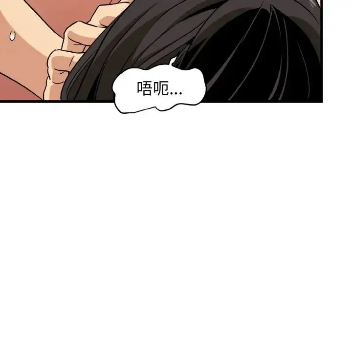 发小碰不得 - 第5話 - page 157