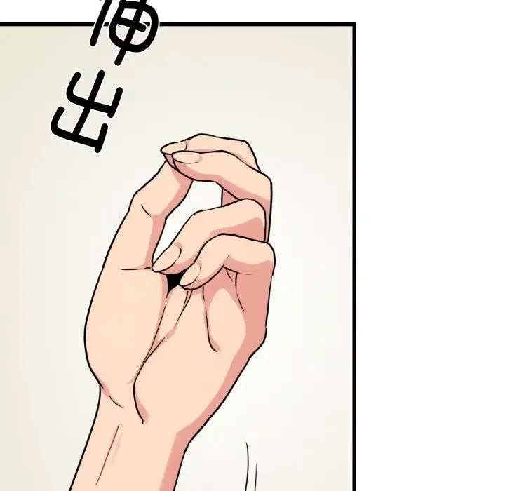 发小碰不得 - 第5話 - page 163