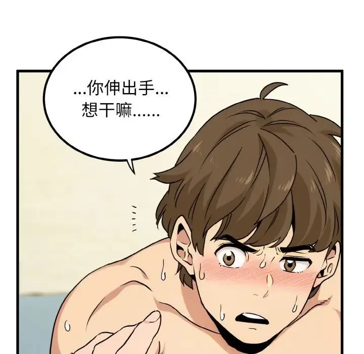 发小碰不得 - 第5話 - page 165