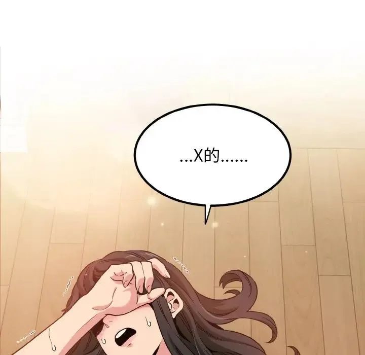 发小碰不得 - 第5話 - page 173
