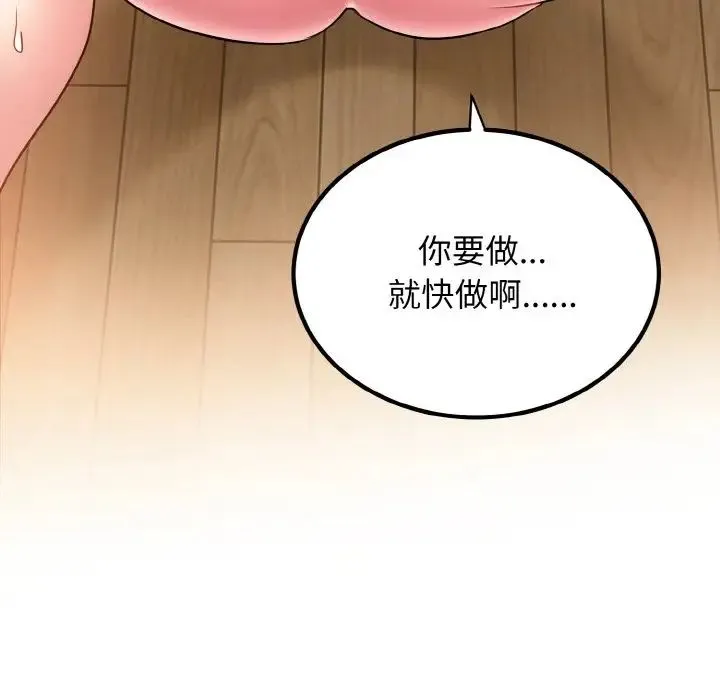 发小碰不得 - 第5話 - page 175