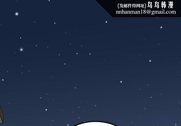 发小碰不得 - 第105話 - page 1