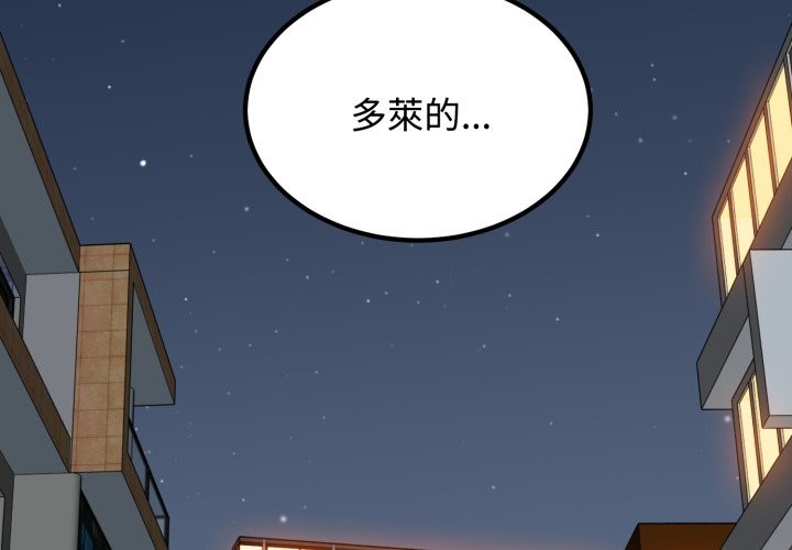 发小碰不得 - 第105話 - page 2