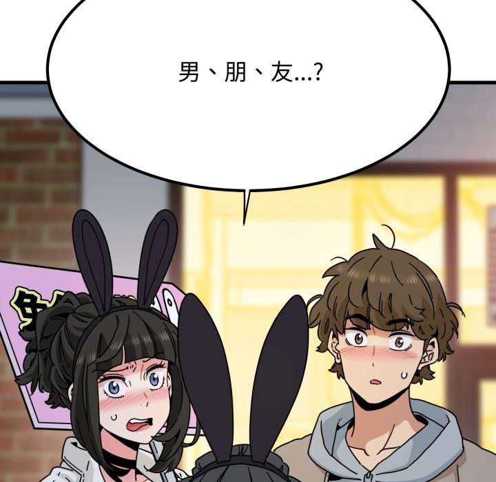 发小碰不得 - 第105話 - page 5