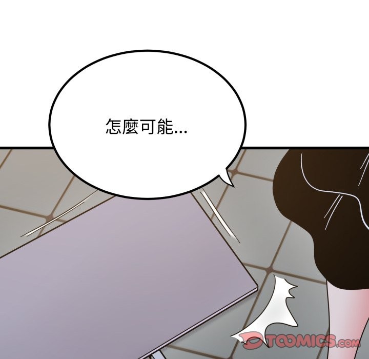 发小碰不得 - 第105話 - page 12