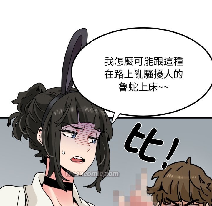 发小碰不得 - 第105話 - page 14
