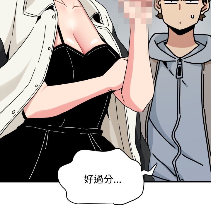 发小碰不得 - 第105話 - page 15