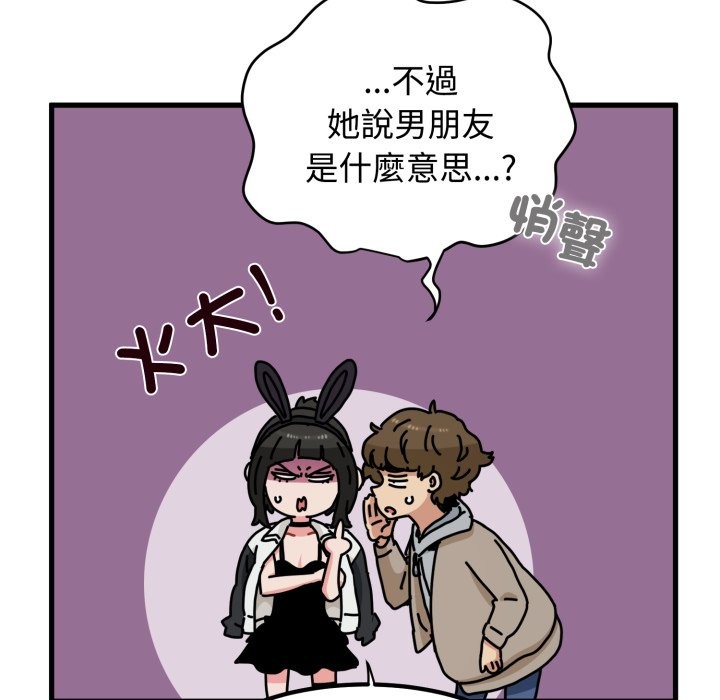 发小碰不得 - 第105話 - page 17