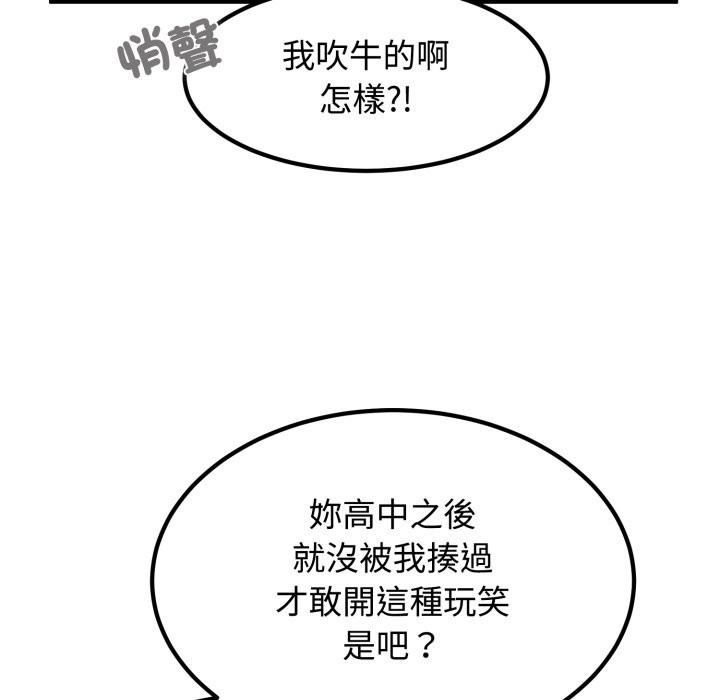 发小碰不得 - 第105話 - page 18