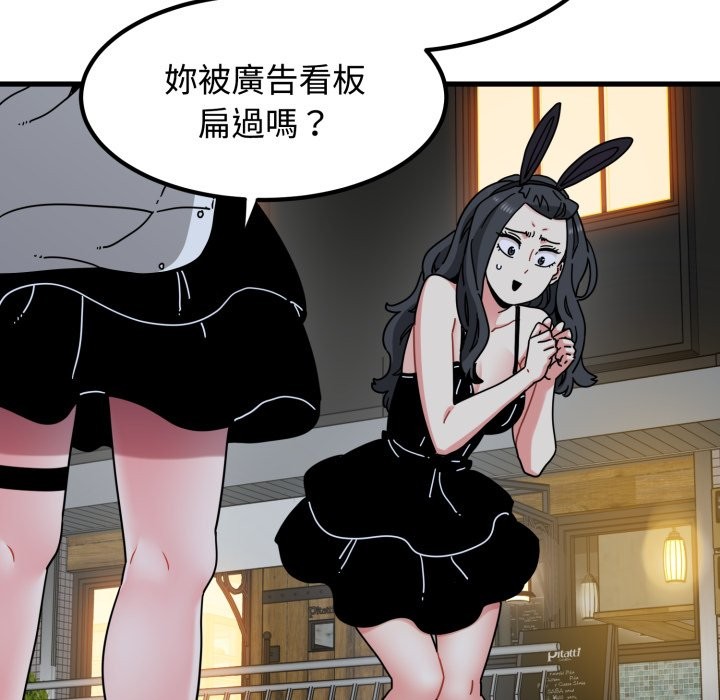 发小碰不得 - 第105話 - page 19