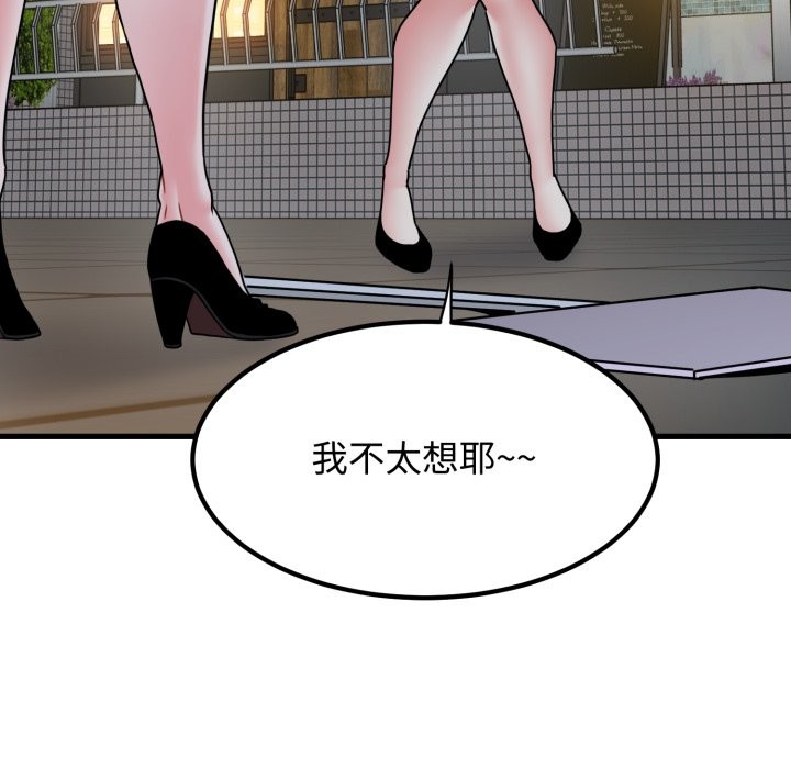 发小碰不得 - 第105話 - page 20