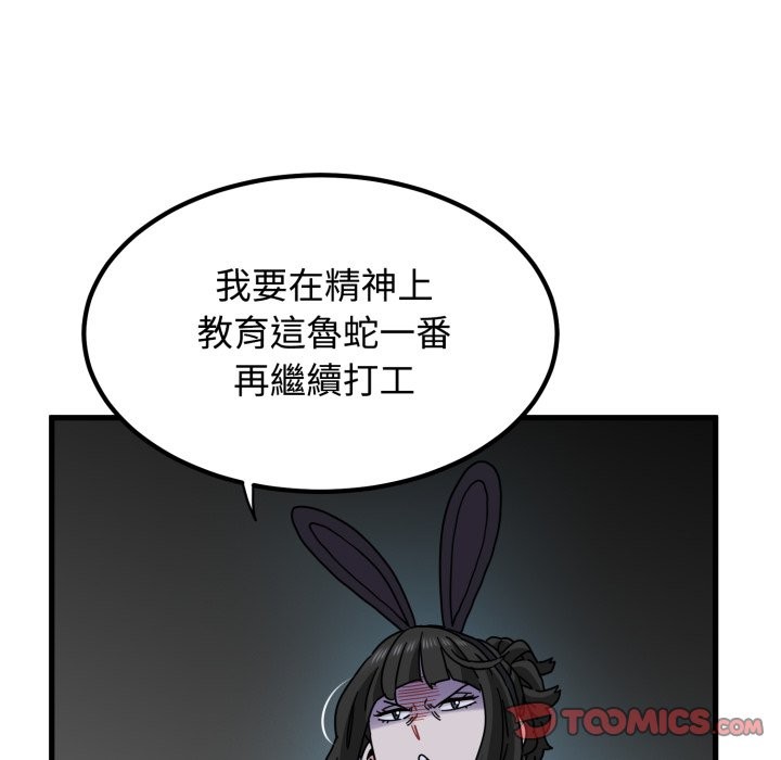发小碰不得 - 第105話 - page 21