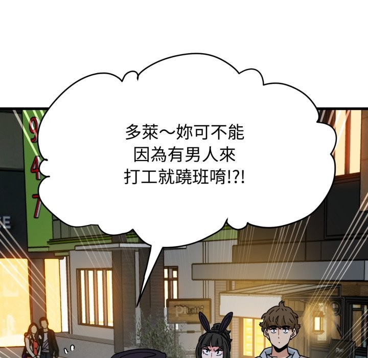 发小碰不得 - 第105話 - page 26