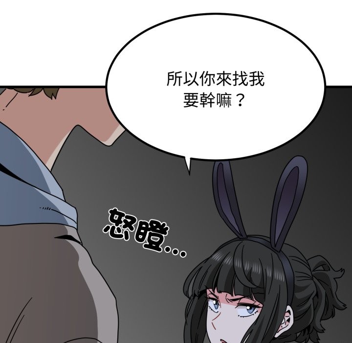 发小碰不得 - 第105話 - page 33