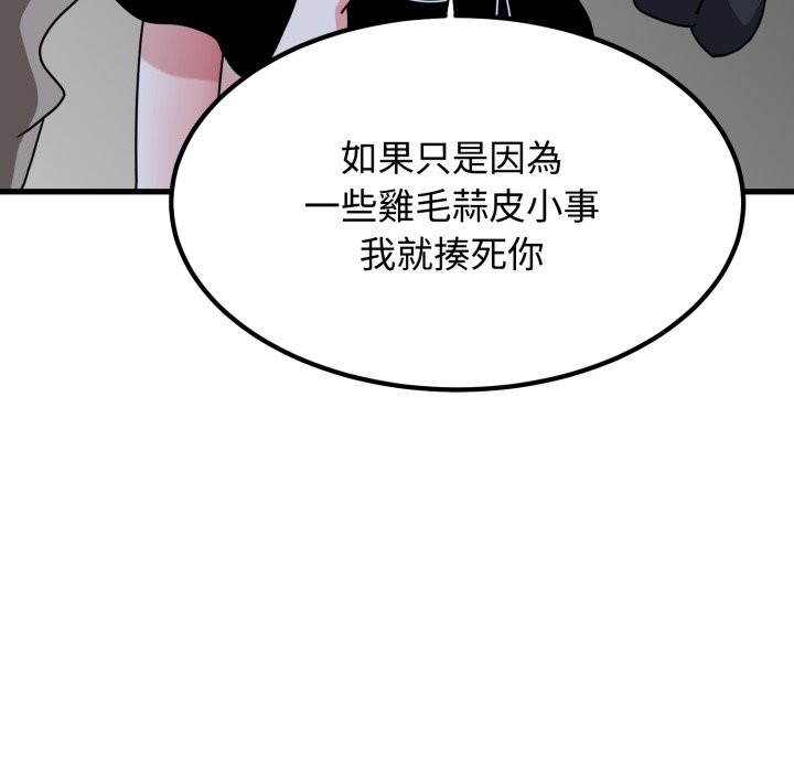 发小碰不得 - 第105話 - page 35