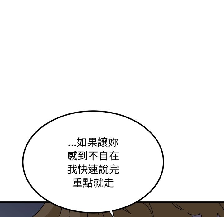 发小碰不得 - 第105話 - page 44